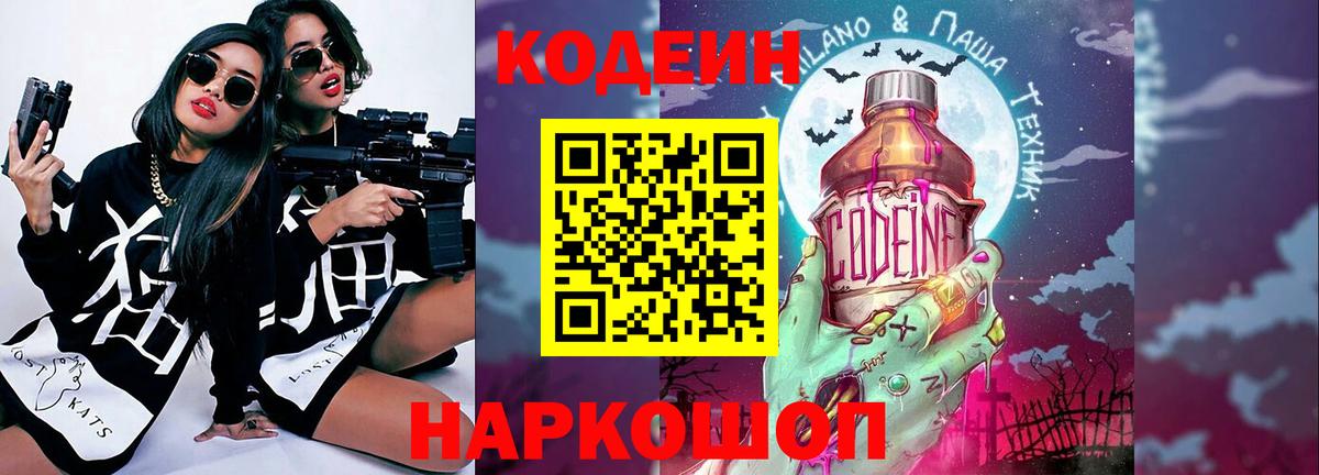Чайковский  Codein Purple Drank  Вход с VPN 