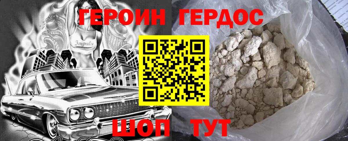 ГЕРОИН  ГЕРОИН Афган  Вход с VPN  Чайковский 