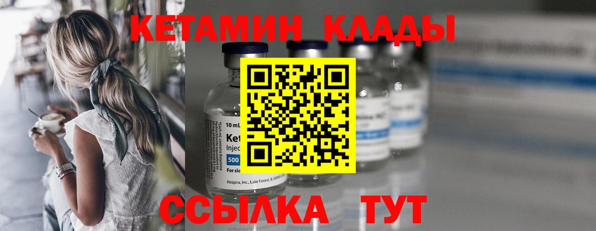 КЕТАМИН VHQ Чайковский