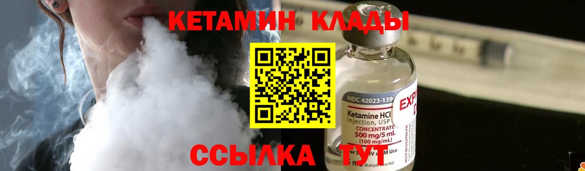 Кетамин VHQ  Вход с VPN  Чайковский 